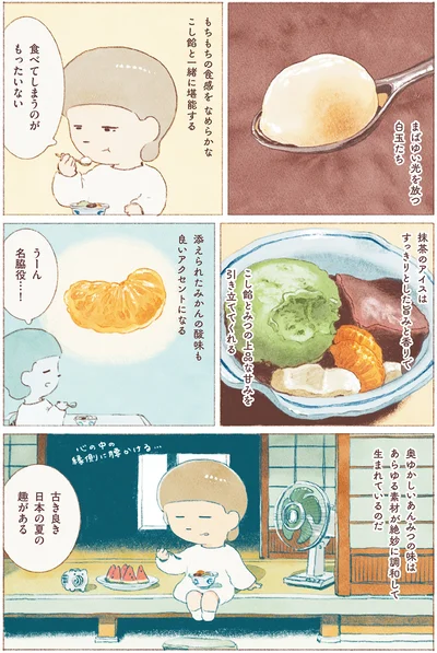 『今日はひとりでごはん日和』より