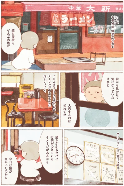 『今日はひとりでごはん日和』より