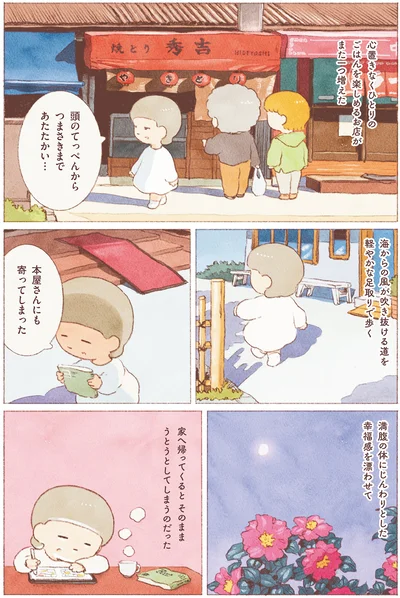 『今日はひとりでごはん日和』より