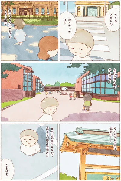 『今日はひとりでごはん日和』より