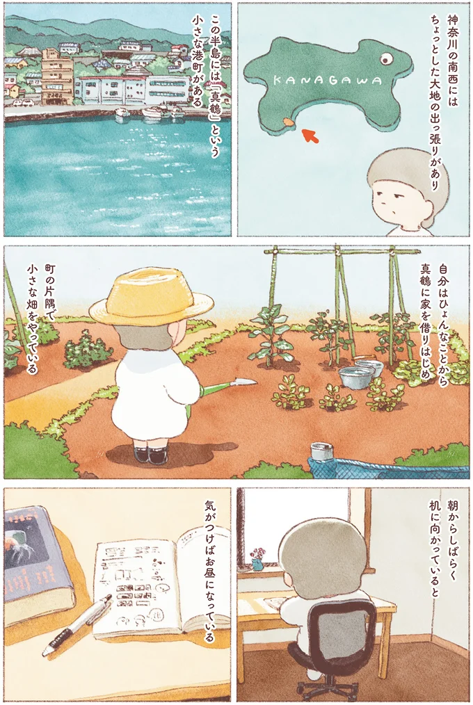『今日はひとりでごはん日和』より