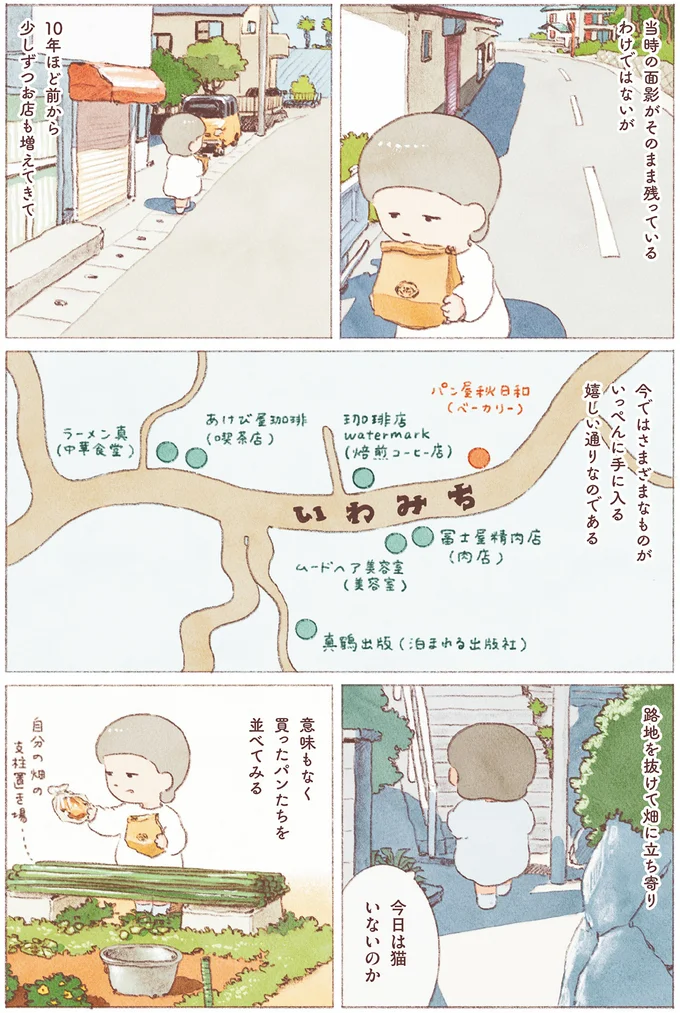 『今日はひとりでごはん日和』より