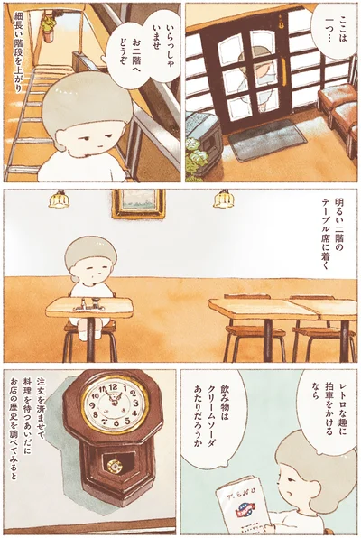 『今日はひとりでごはん日和』より