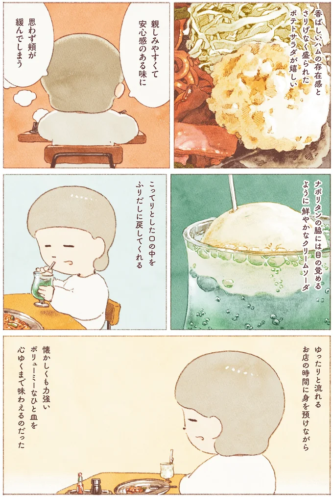 『今日はひとりでごはん日和』より