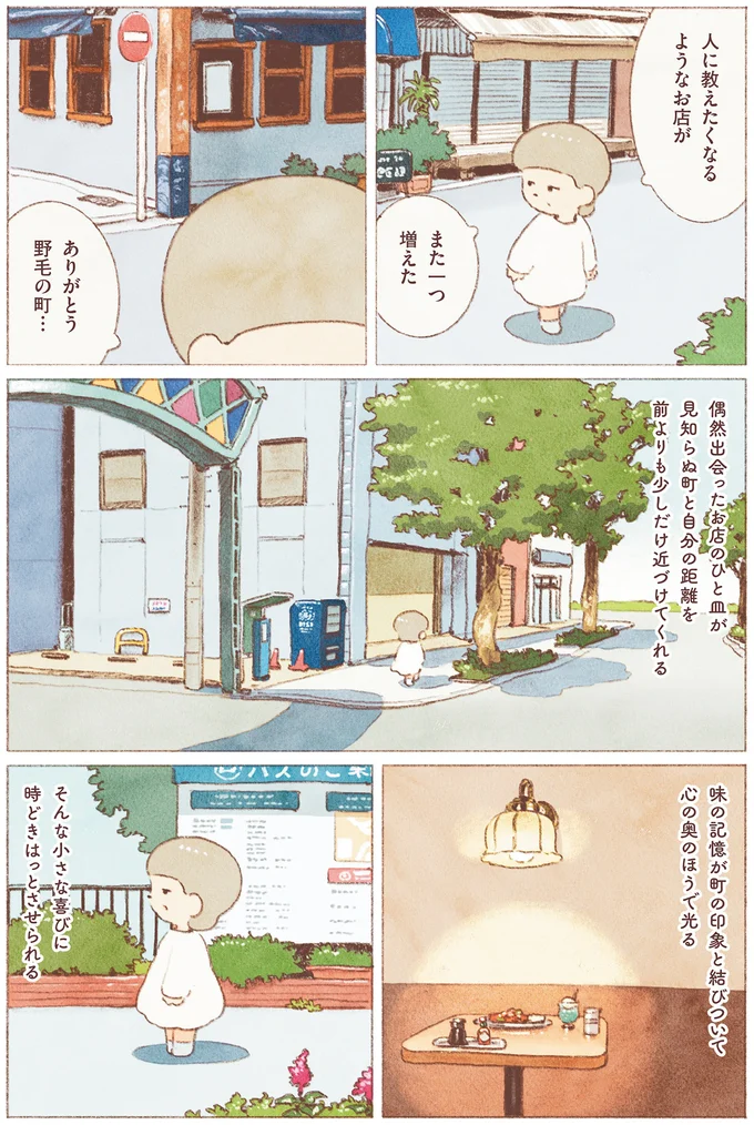 『今日はひとりでごはん日和』より
