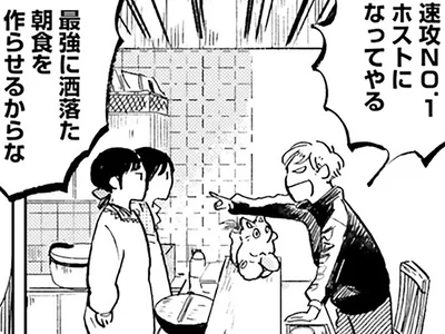 つい「納豆汁」にしちまった。太客を逃したホスト君の、ちょっと強がり／29時の朝ごはん〜味噌汁屋あさげ〜（3）