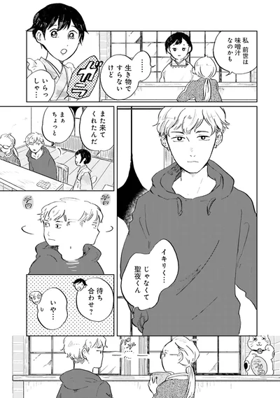 私前世は味噌汁なのかも