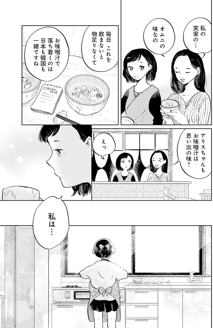 お味噌汁は思い出の味？