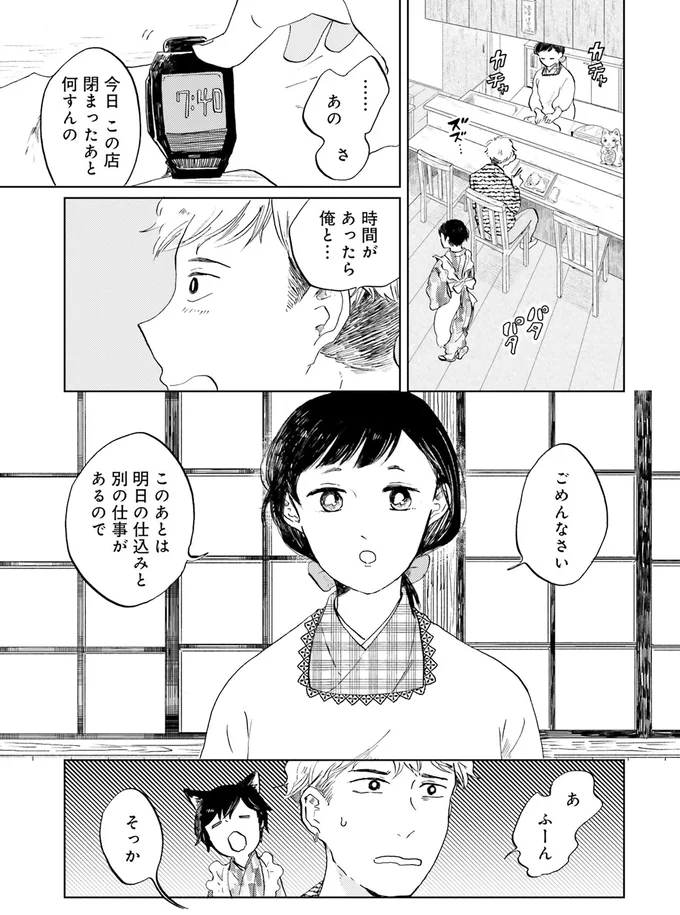 時間があったら俺と…