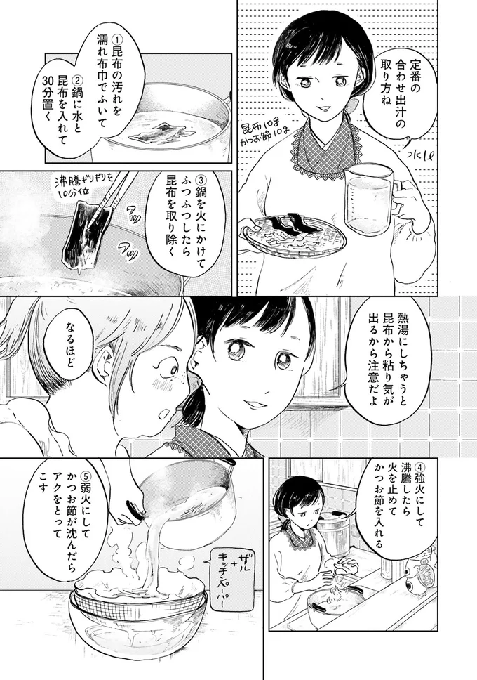 定番の合わせ出汁の取り方ね