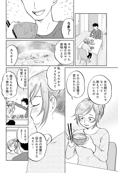 自分の言葉に囚われすぎてたみたい…