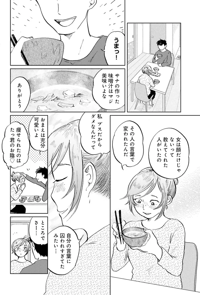 自分の言葉に囚われすぎてたみたい…