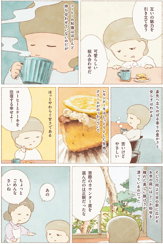 可愛らしい組み合わせだ