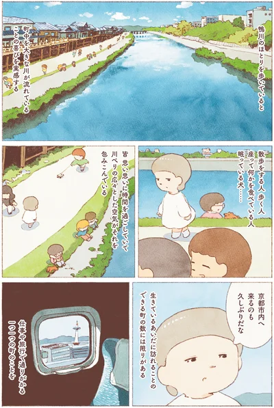 京都市内へ来るのも久しぶりだな