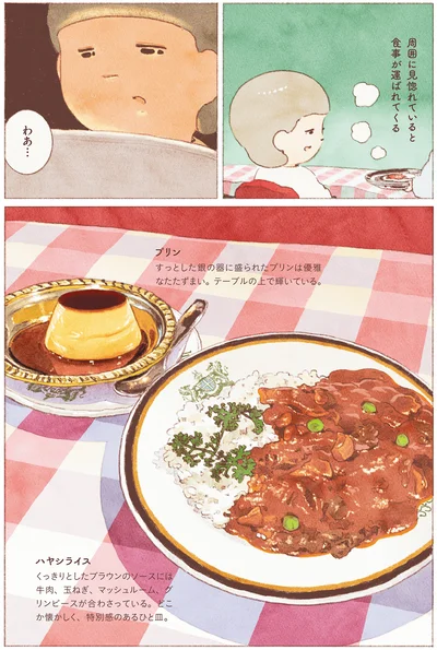 周囲に見惚れていると食事が運ばれてくる