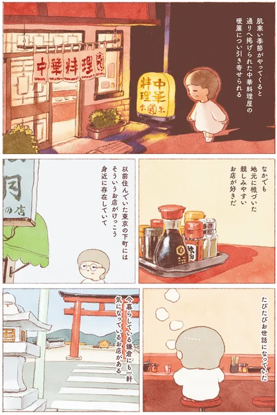 地元に根づいた親しみやすいお店が好きだ