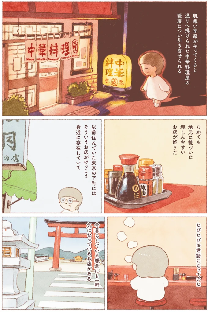 地元に根づいた親しみやすいお店が好きだ