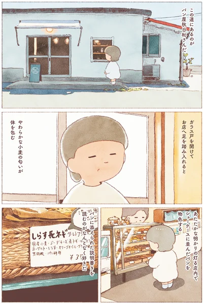 やわらかな小麦の匂いが体を包む