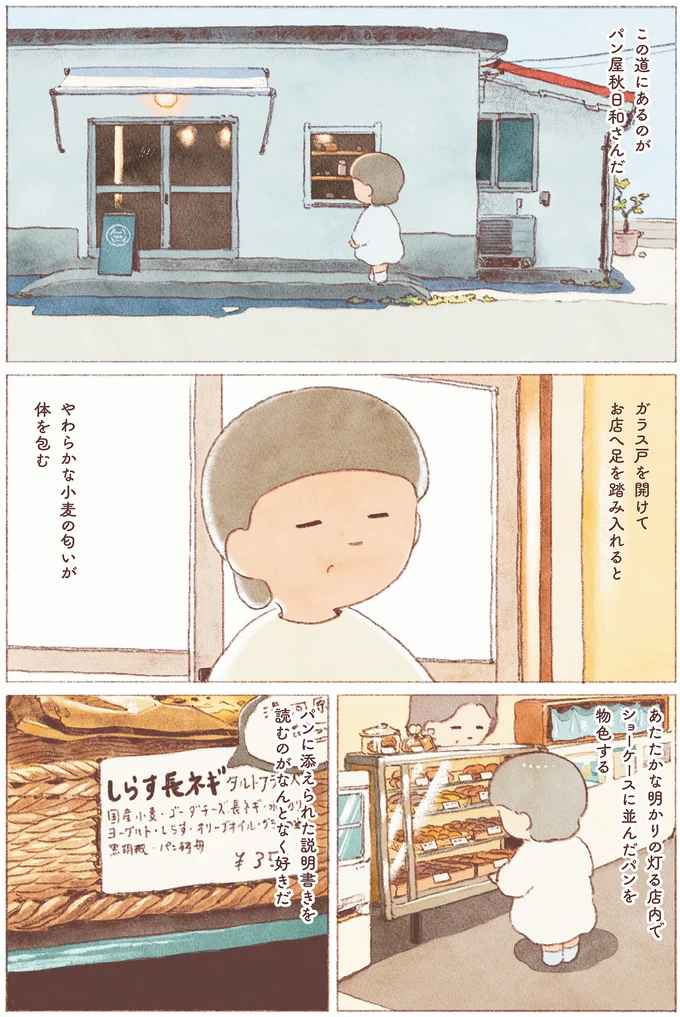 やわらかな小麦の匂いが体を包む