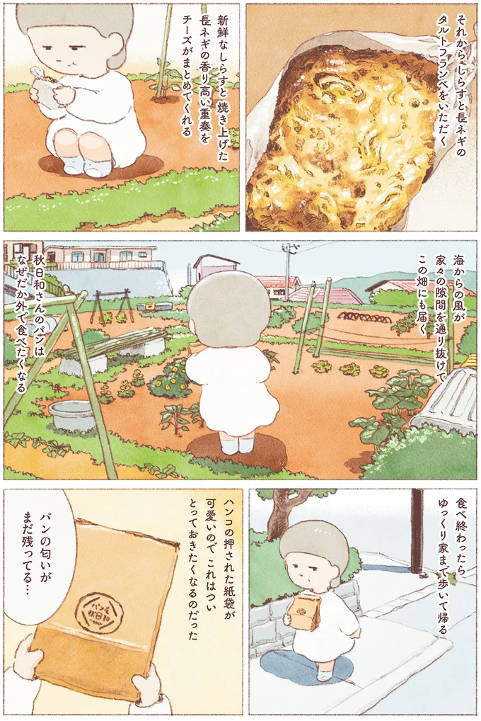 パンの匂いがまだ残ってる…