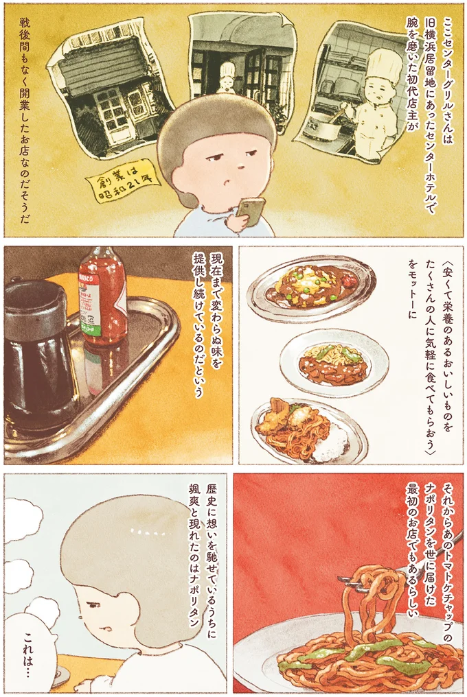 颯爽と現れたのはナポリタン