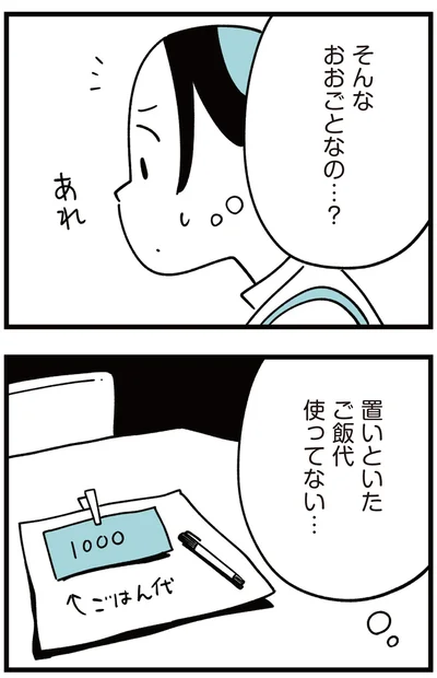 そんなおおごとなの…？