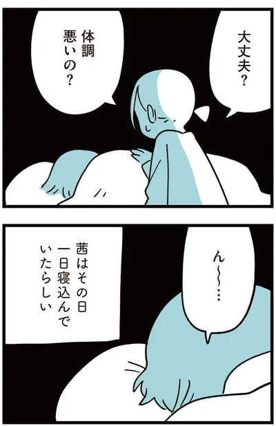 大丈夫？