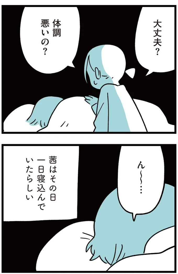 大丈夫?