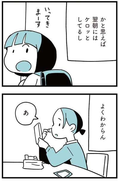 翌朝にはケロッとしてるし