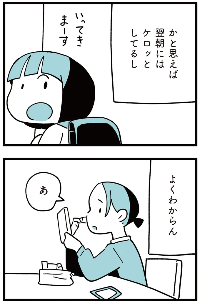 翌朝にはケロッとしてるし
