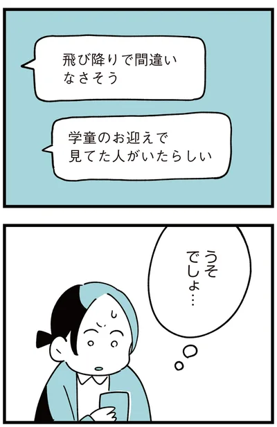 うそでしょ…