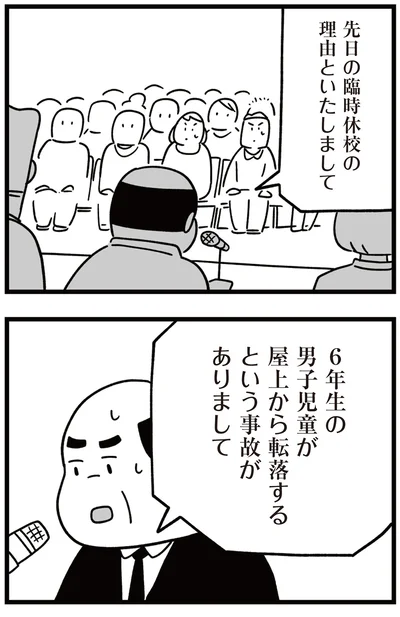6年生の男子児童が屋上から転落
