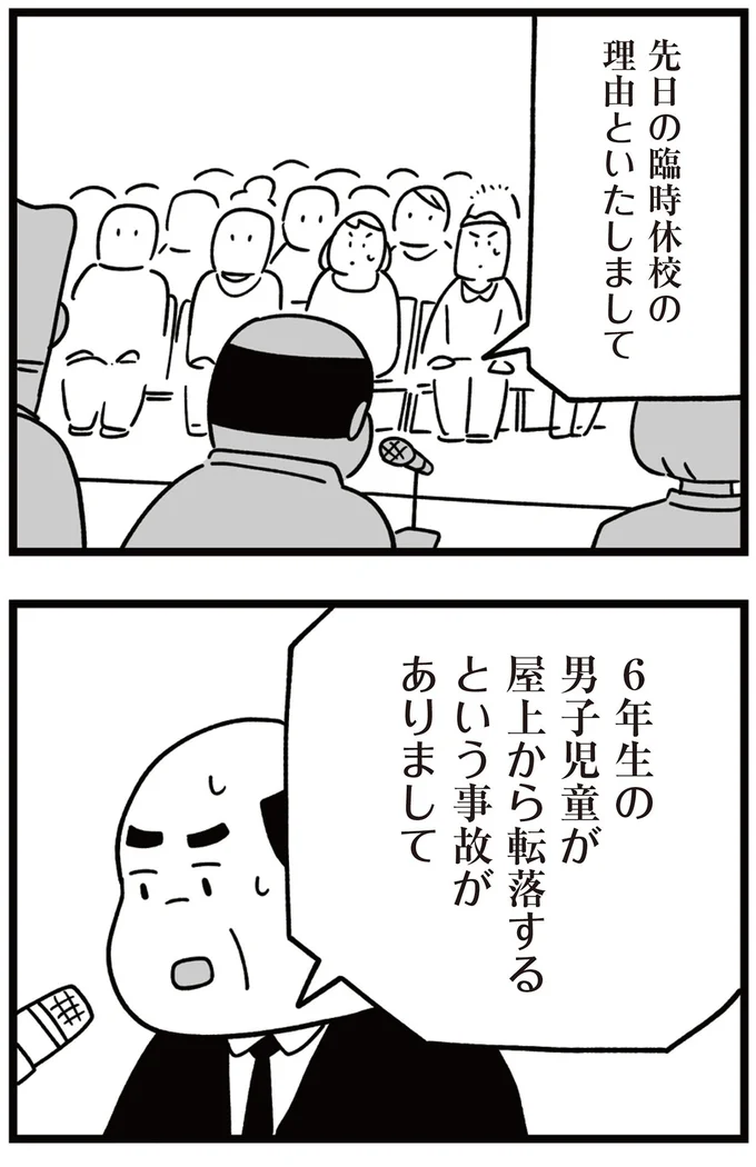 6年生の男子児童が屋上から転落