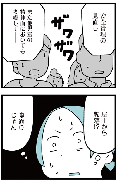 噂通りじゃん