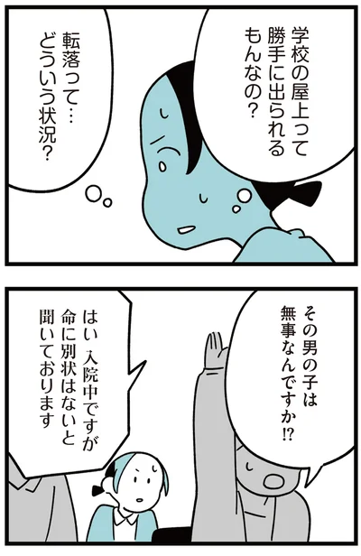 どういう状況？