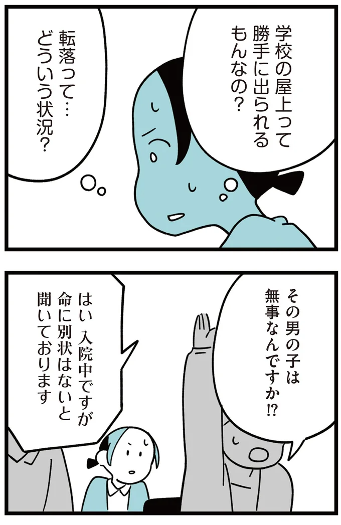 どういう状況？