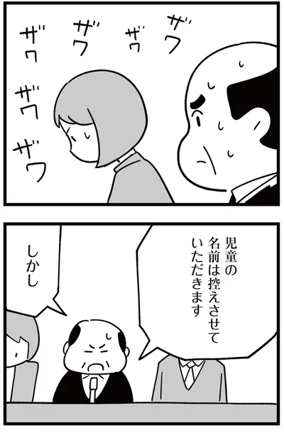 名前は控えさせていただきます