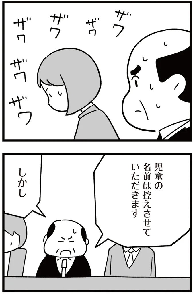 名前は控えさせていただきます