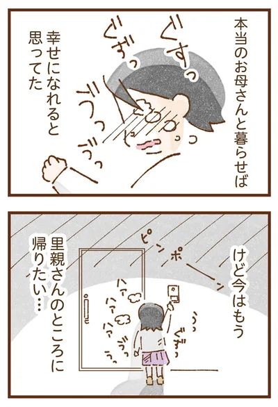 本当のお母さんと暮らせば