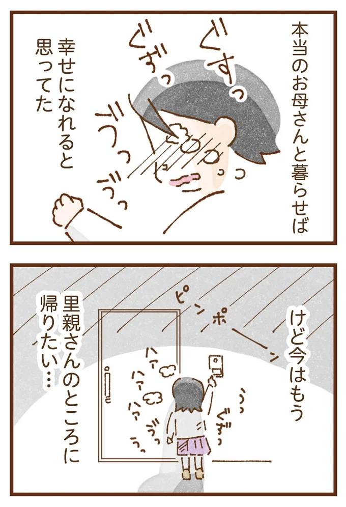 本当のお母さんと暮らせば
