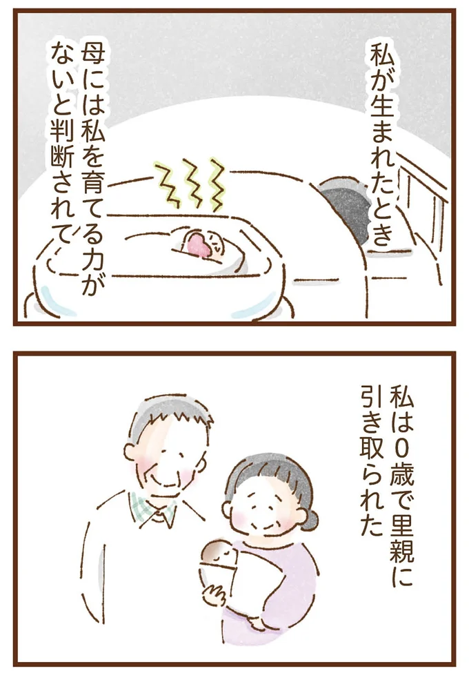 0歳で里親に引き取られた