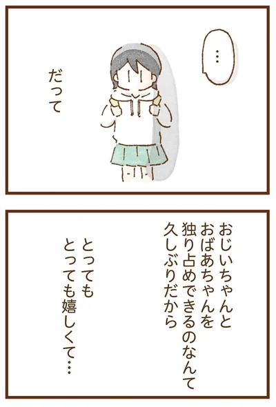 とっても嬉しくて…
