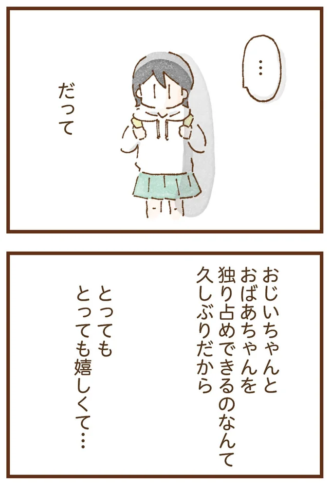 とっても嬉しくて…