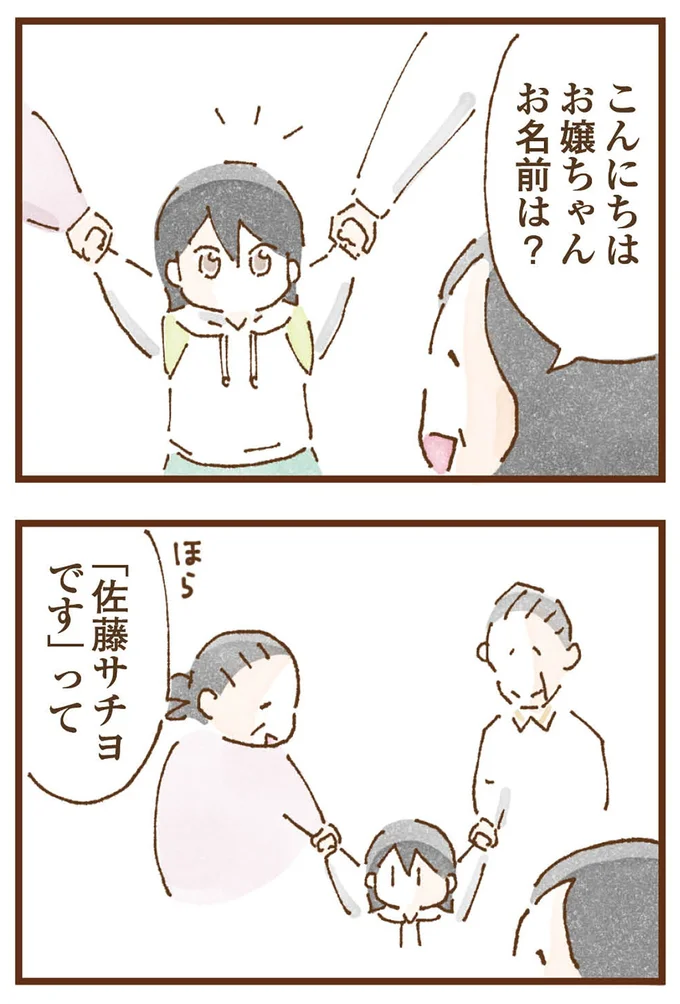お名前は?