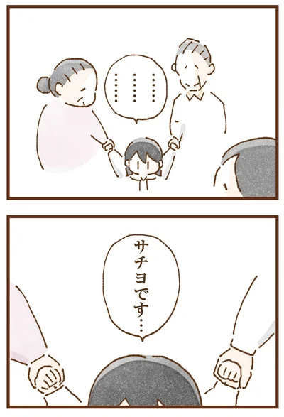 サチヨです…