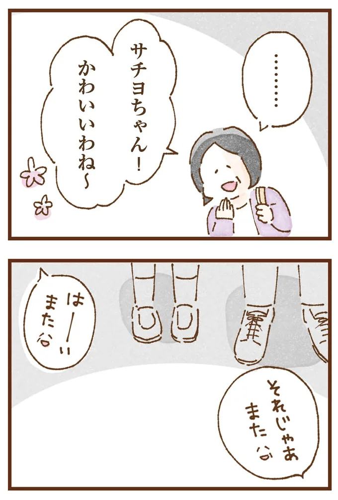 かわいいわね~