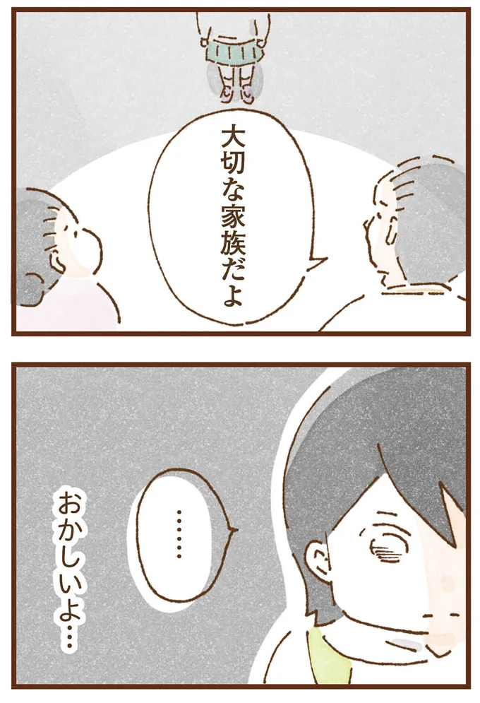 大切な家族だよ