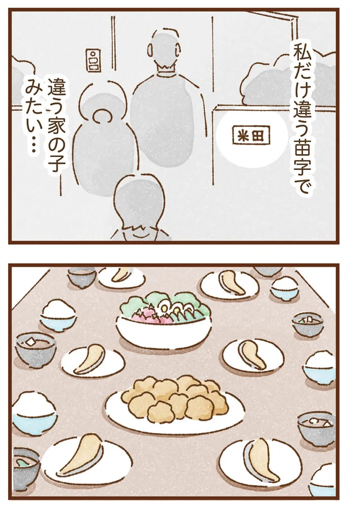 違う家の子みたい…