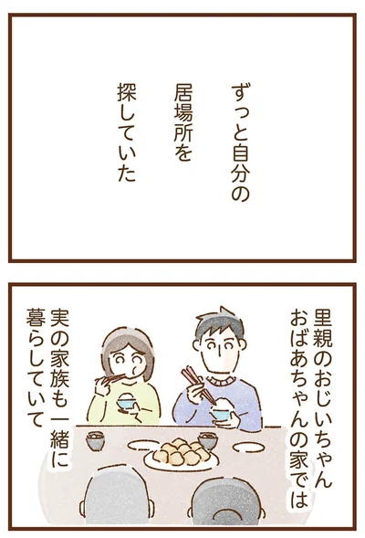『私の人生を食べる母』より