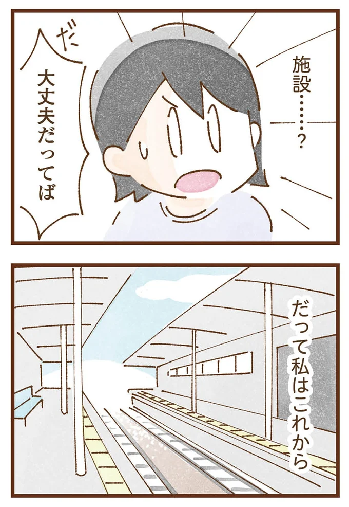 『私の人生を食べる母』より